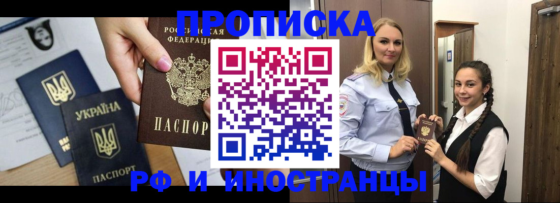 прописка для работы в Боготоле