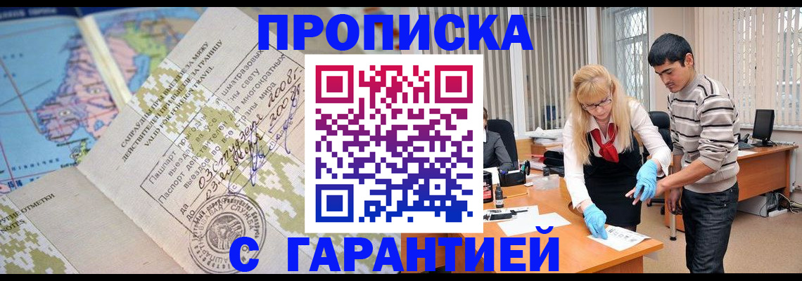 прописка 2025 в Боготоле
