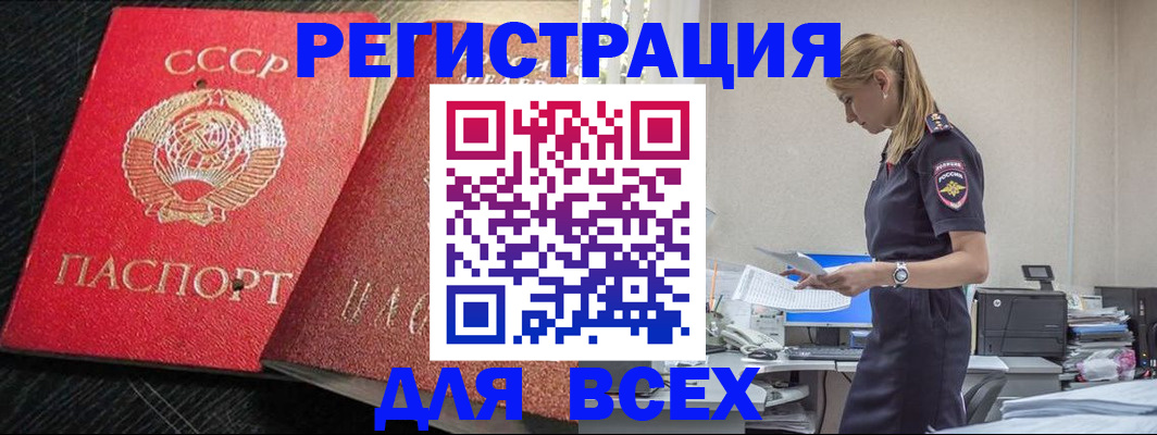 прописка в Боготоле